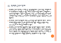 유연근무제 확대에 따른 영향과 향후 전망 PPT자료-10