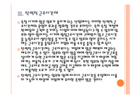 유연근무제 확대에 따른 영향과 향후 전망 PPT자료-11