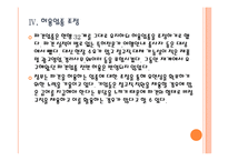 유연근무제 확대에 따른 영향과 향후 전망 PPT자료-13