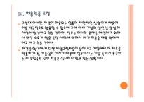 유연근무제 확대에 따른 영향과 향후 전망 PPT자료-14