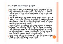 유연근무제 확대에 따른 영향과 향후 전망 PPT자료-15