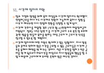 유연근무제 확대에 따른 영향과 향후 전망 PPT자료-16