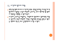 유연근무제 확대에 따른 영향과 향후 전망 PPT자료-17