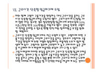 유연근무제 확대에 따른 영향과 향후 전망 PPT자료-18