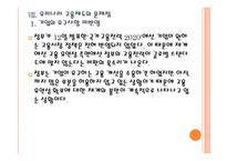 유연근무제 확대에 따른 영향과 향후 전망 PPT자료-19