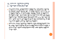 유연근무제 확대에 따른 영향과 향후 전망 PPT자료-20