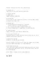 비행 아동 청소년의 현황과 개선방안00-17