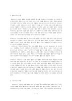 하버마스의 사회이론 평가00-2