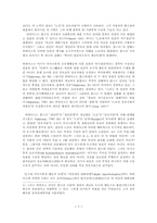 하버마스의 사회이론 평가00-3