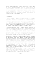 하버마스의 사회이론 평가00-6