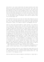 하버마스의 사회이론 평가00-9