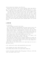 비만아동을 위한 집단프로그램00-2