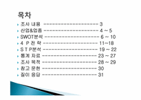 베스킨라빈스의 마케팅 리서치-2