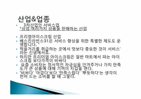 베스킨라빈스의 마케팅 리서치-4