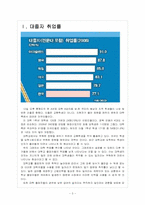 [대학구조조정] 대학 구조조정에 따른 효과와 향후 전망 보고서-3