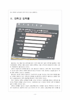 [대학구조조정] 대학 구조조정에 따른 효과와 향후 전망 보고서-4