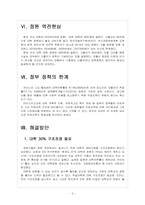 [대학구조조정] 대학 구조조정에 따른 효과와 향후 전망 보고서-6