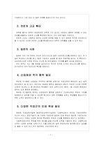 [대학구조조정] 대학 구조조정에 따른 효과와 향후 전망 보고서-7
