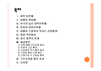 [대학구조조정] 대학 구조조정에 따른 효과와 향후 전망 PPT자료-2