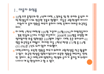 [대학구조조정] 대학 구조조정에 따른 효과와 향후 전망 PPT자료-4