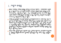 [대학구조조정] 대학 구조조정에 따른 효과와 향후 전망 PPT자료-5