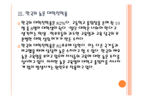 [대학구조조정] 대학 구조조정에 따른 효과와 향후 전망 PPT자료-9