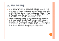 [대학구조조정] 대학 구조조정에 따른 효과와 향후 전망 PPT자료-10