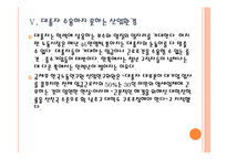 [대학구조조정] 대학 구조조정에 따른 효과와 향후 전망 PPT자료-11