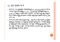 [대학구조조정] 대학 구조조정에 따른 효과와 향후 전망 PPT자료-13