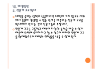 [대학구조조정] 대학 구조조정에 따른 효과와 향후 전망 PPT자료-15