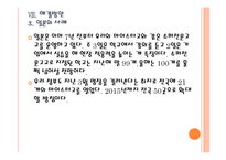 [대학구조조정] 대학 구조조정에 따른 효과와 향후 전망 PPT자료-16