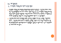 [대학구조조정] 대학 구조조정에 따른 효과와 향후 전망 PPT자료-18