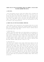 아동복지 서비스 중 지지적 서비스에 해당되는 것을 한 가지 선택하여 그 서비스의 의의와 특징 발전적 실천방향에 대해 논하시오-1