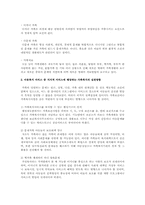 아동복지 서비스 중 지지적 서비스에 해당되는 것을 한 가지 선택하여 그 서비스의 의의와 특징 발전적 실천방향에 대해 논하시오-3