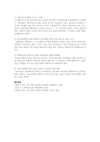 아동복지 서비스 중 지지적 서비스에 해당되는 것을 한 가지 선택하여 그 서비스의 의의와 특징 발전적 실천방향에 대해 논하시오-4