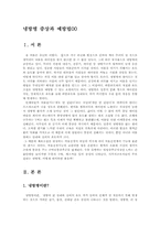 냉방병 증상과 예방법00-1