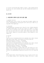 교원단체의 정치참여에 관한 논란과 향후 추진방안00-2