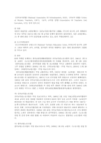 교원단체의 정치참여에 관한 논란과 향후 추진방안00-3