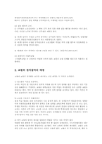 교원단체의 정치참여에 관한 논란과 향후 추진방안00-5