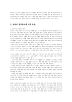 교원단체의 정치참여에 관한 논란과 향후 추진방안00-6
