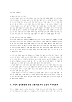 교원단체의 정치참여에 관한 논란과 향후 추진방안00-7
