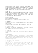 교원단체의 정치참여에 관한 논란과 향후 추진방안00-8