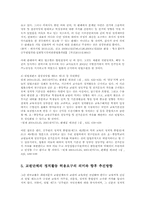 교원단체의 정치참여에 관한 논란과 향후 추진방안00-11