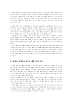 교원단체의 정치참여에 관한 논란과 향후 추진방안00-13