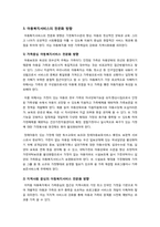 [아동복지]아동복지서비스의 전문화 방향을 가족과 지역사회 중심에서 논하시오 - 가족과 지역사회 중심 아동복지서비스 전문화 방향 모색-2