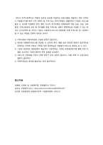 [아동복지]아동복지서비스의 전문화 방향을 가족과 지역사회 중심에서 논하시오 - 가족과 지역사회 중심 아동복지서비스 전문화 방향 모색-3