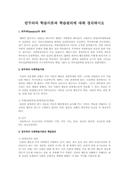 반두라의 학습이론과 학습원리에 대해 정리하시오-1