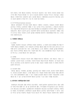 반두라의 학습이론과 학습원리에 대해 정리하시오-3