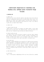 사회복지정책 과정분석단계 중 아젠다형성 단계, 대안형성 단계, 정책결정 단계의 개념정의와 특성을 비교설명-1