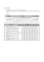 과학과학습지도안, 교수학습과정안, 교수학습계획안, 학습지도안-6